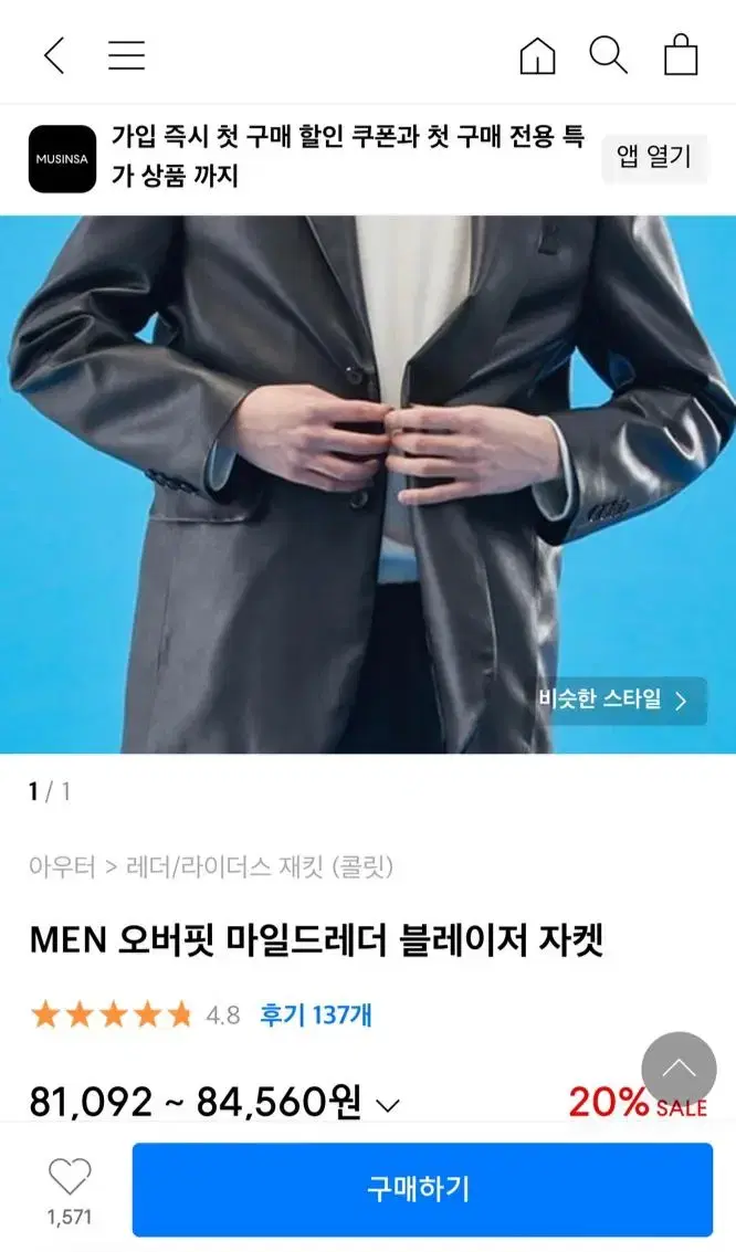 무신사 레더자켓 L